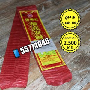 بو ديج 100 طقة