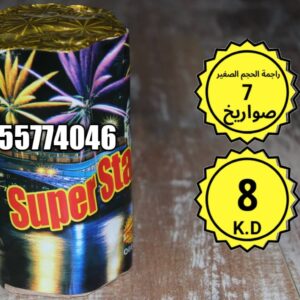 راجمة الحجم الصغير 7 صواريخ