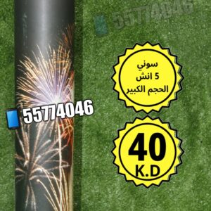 سوني 5 انش كبير