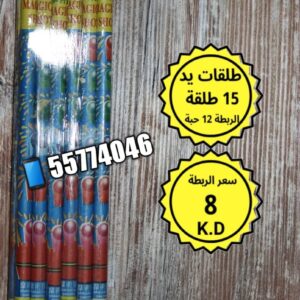 طلقات يد 15 طلقة 12 حبة