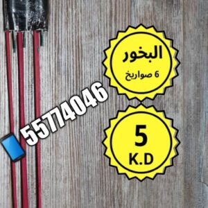 البخور 6 صواريخ