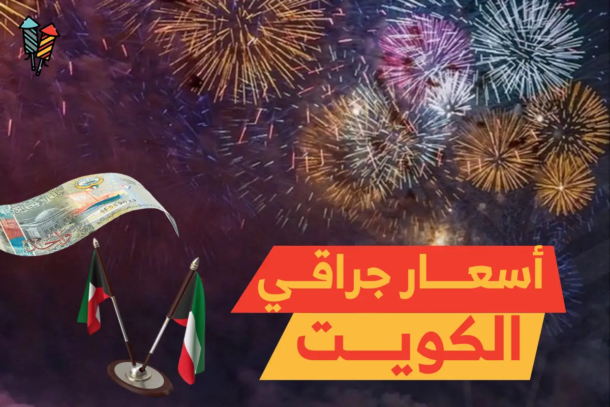 اكتشف أحدث أسعار جراغي الكويت لعروض مذهلة لا تفوتها!