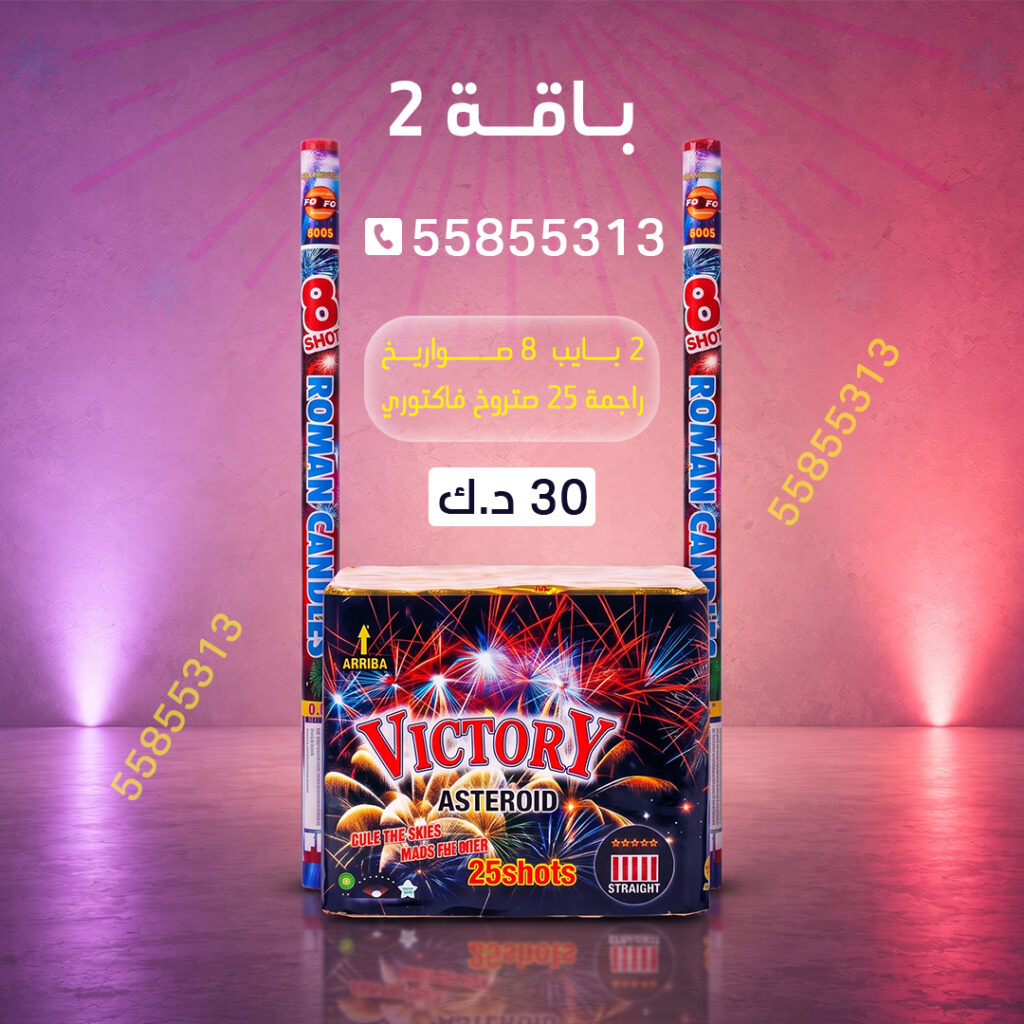 باقة 2 جراغيات — تضم راجمة 16 صاروخ صغير، راجمة 25 صاروخ وسط، راجمة صعادي 25 صاروخ