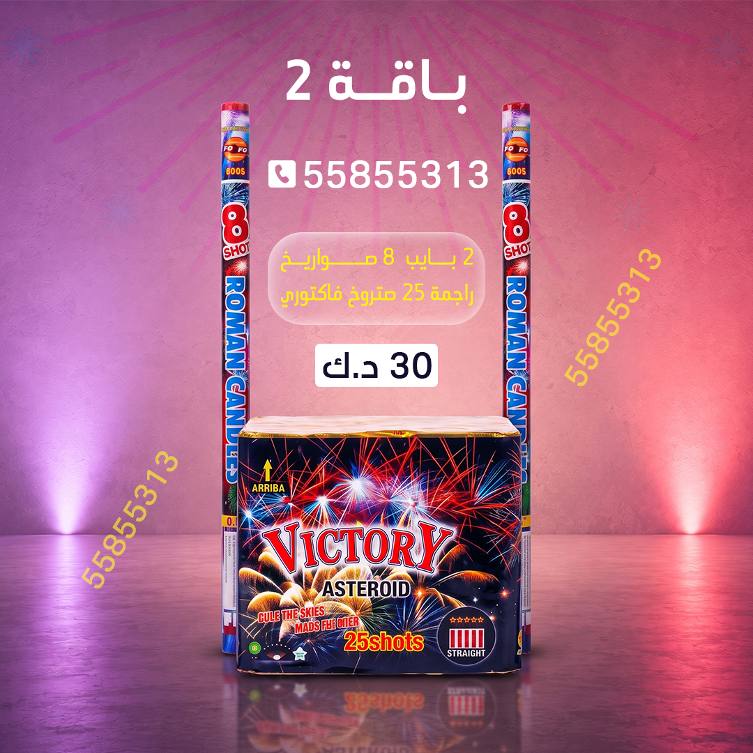 باقة 2 جراغيات — تضم راجمة 16 صاروخ صغير، راجمة 25 صاروخ وسط، راجمة صعادي 25 صاروخ