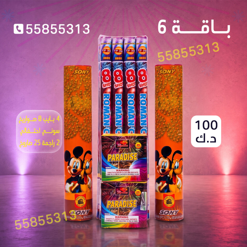باقة 6 جراغيات — تضم 2 راجمة 25 صاروخ، راجمة 16 صاروخ، 2 راجمة صعادي 25 صاروخ