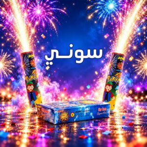 سوني