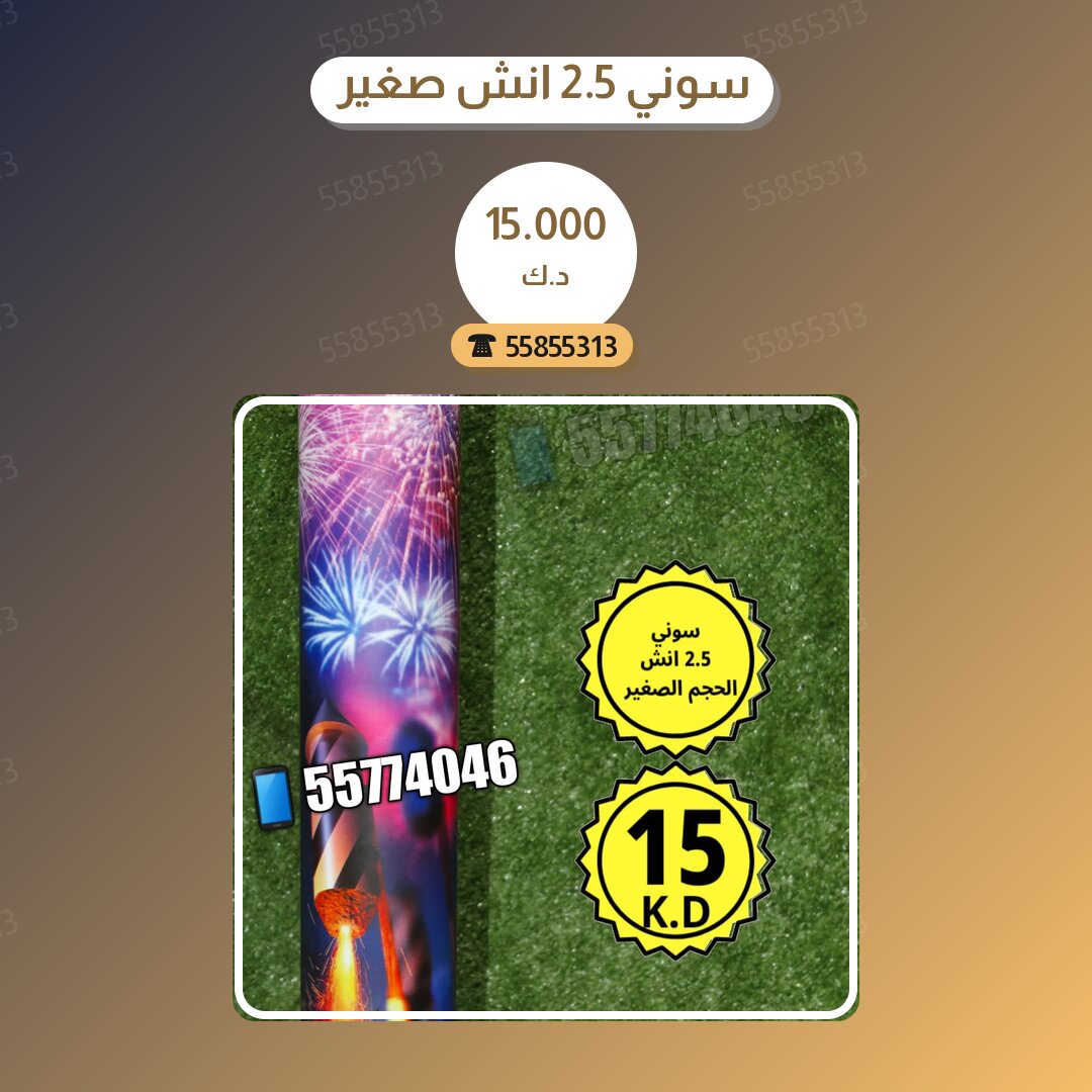 سوني 2.5 انش صغير سعر 15.000 دينار كويتي من كويت فاير شو