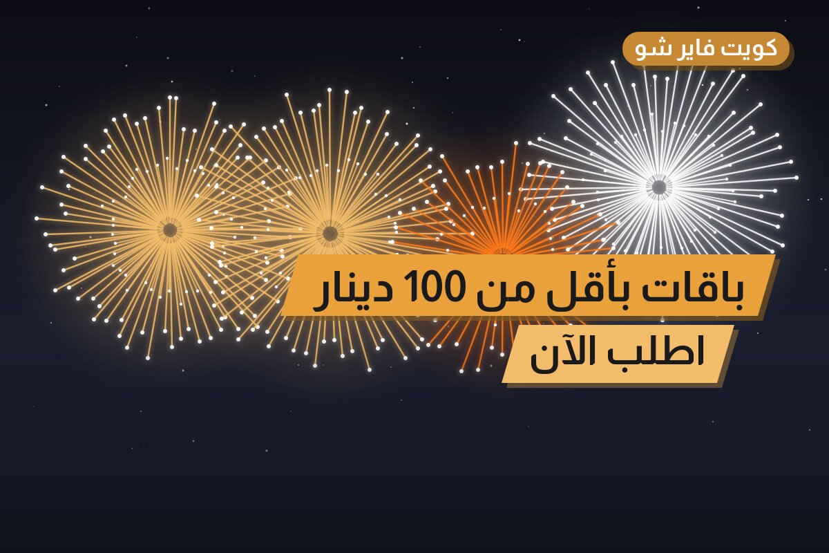 باقات بأقل من 100 دينار: خيارات واضحة
