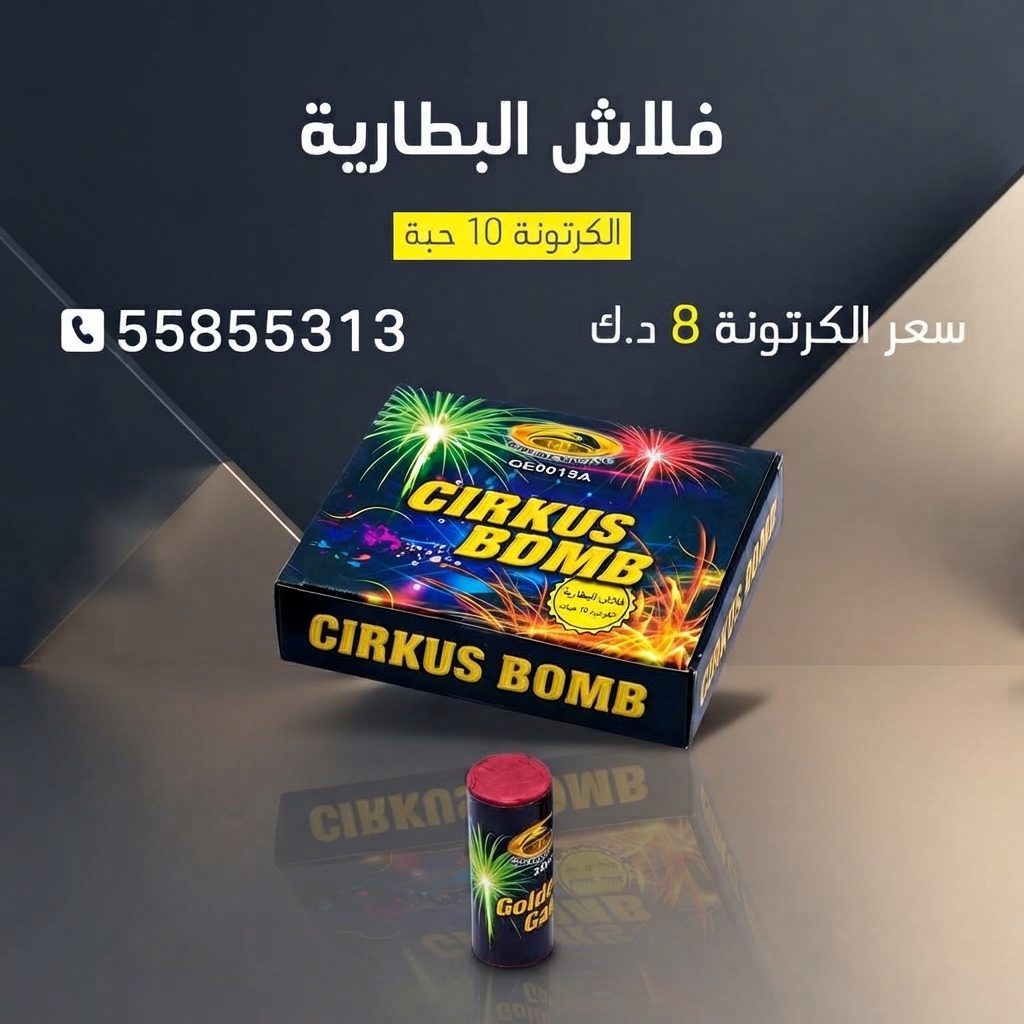 فلاش البطارية للتخرج