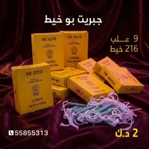 جبريت بو خيط في حولي