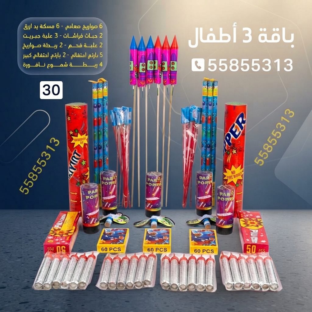 باقة 3 أطفال عروض اليوم الوطني