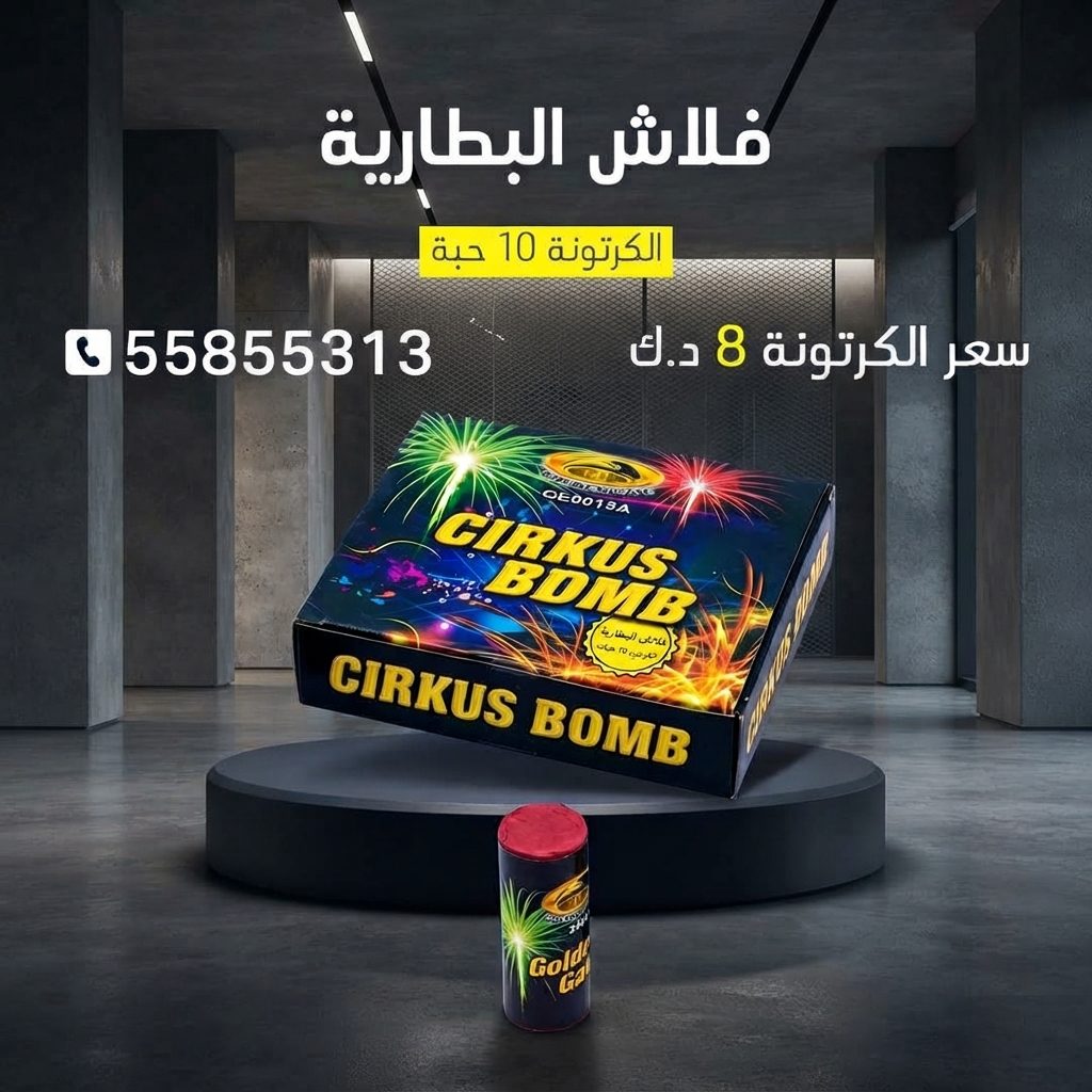 شراء فلاش البطارية في حولي
