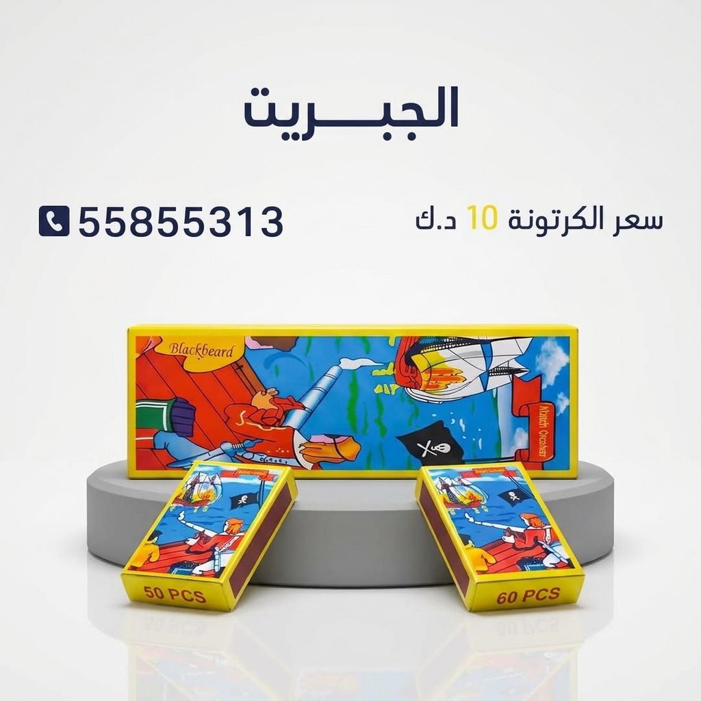 شراء الجبريت في الأحمدي