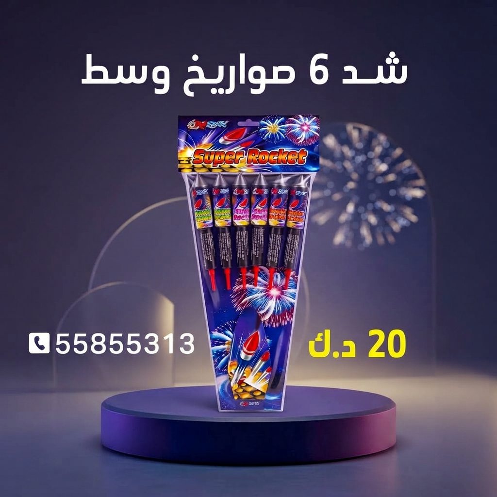 شد 6 صواريخ وسط لحفلات الأطفال
