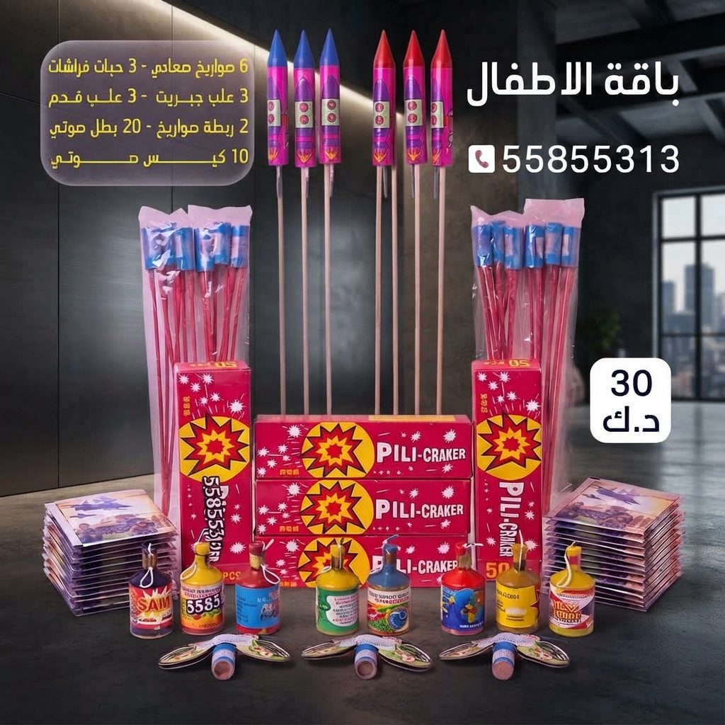 باقة الاطفال 2 للقرقيعان