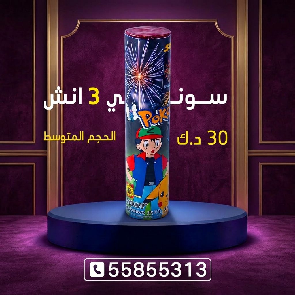 سوني 3 انش عروض التخرج