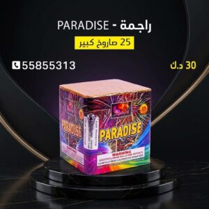 راجمة PARADISE عروض التحرير