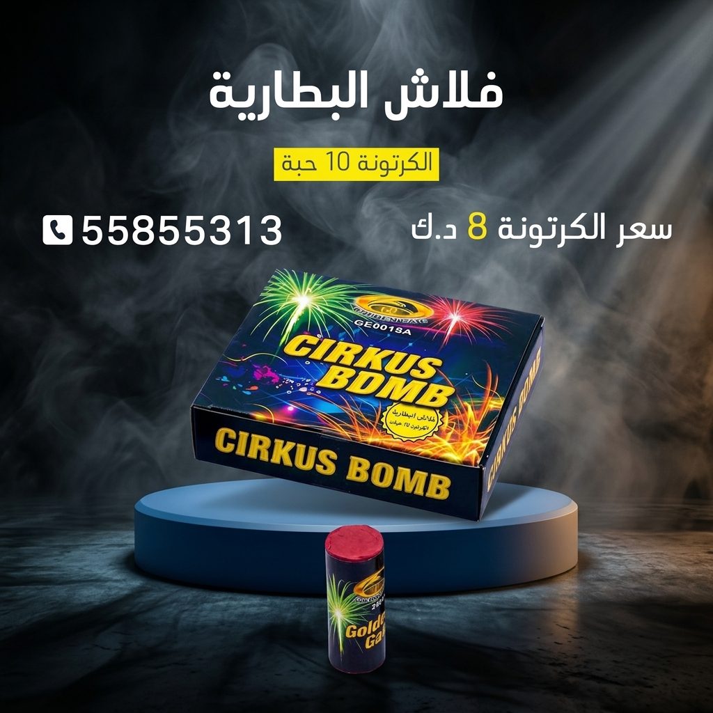 فلاش البطارية لعيد ميلاد