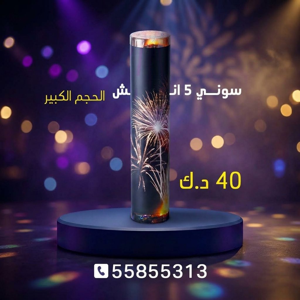 سوني 5 انش كبير عروض الأعراس