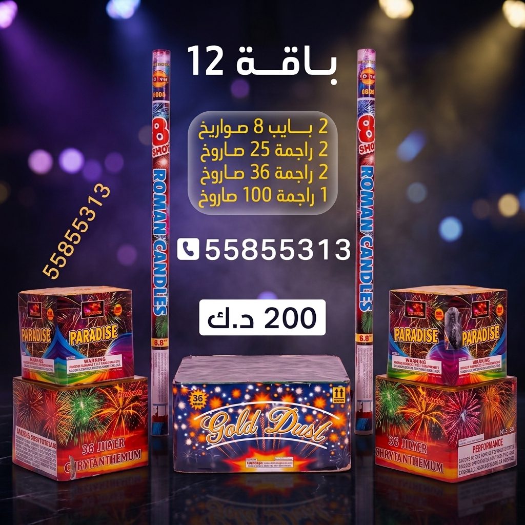 باقة 12 عروض اليوم الوطني