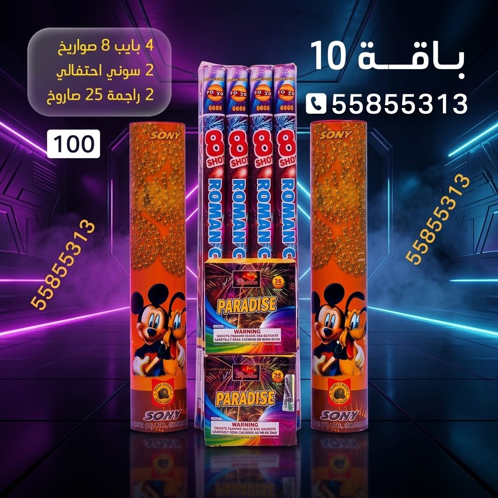 باقة 10 للعيد الوطني