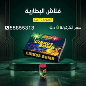 فلاش البطارية عروض عيد ميلاد