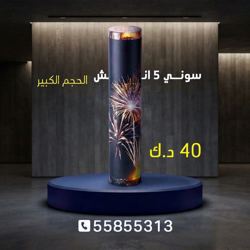 سوني 5 انش كبير لرأس السنة