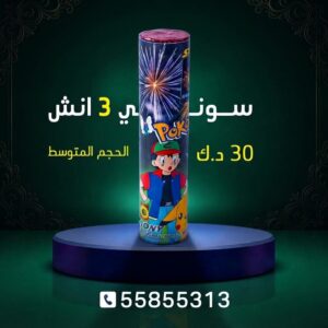 سوني 3 انش في حولي