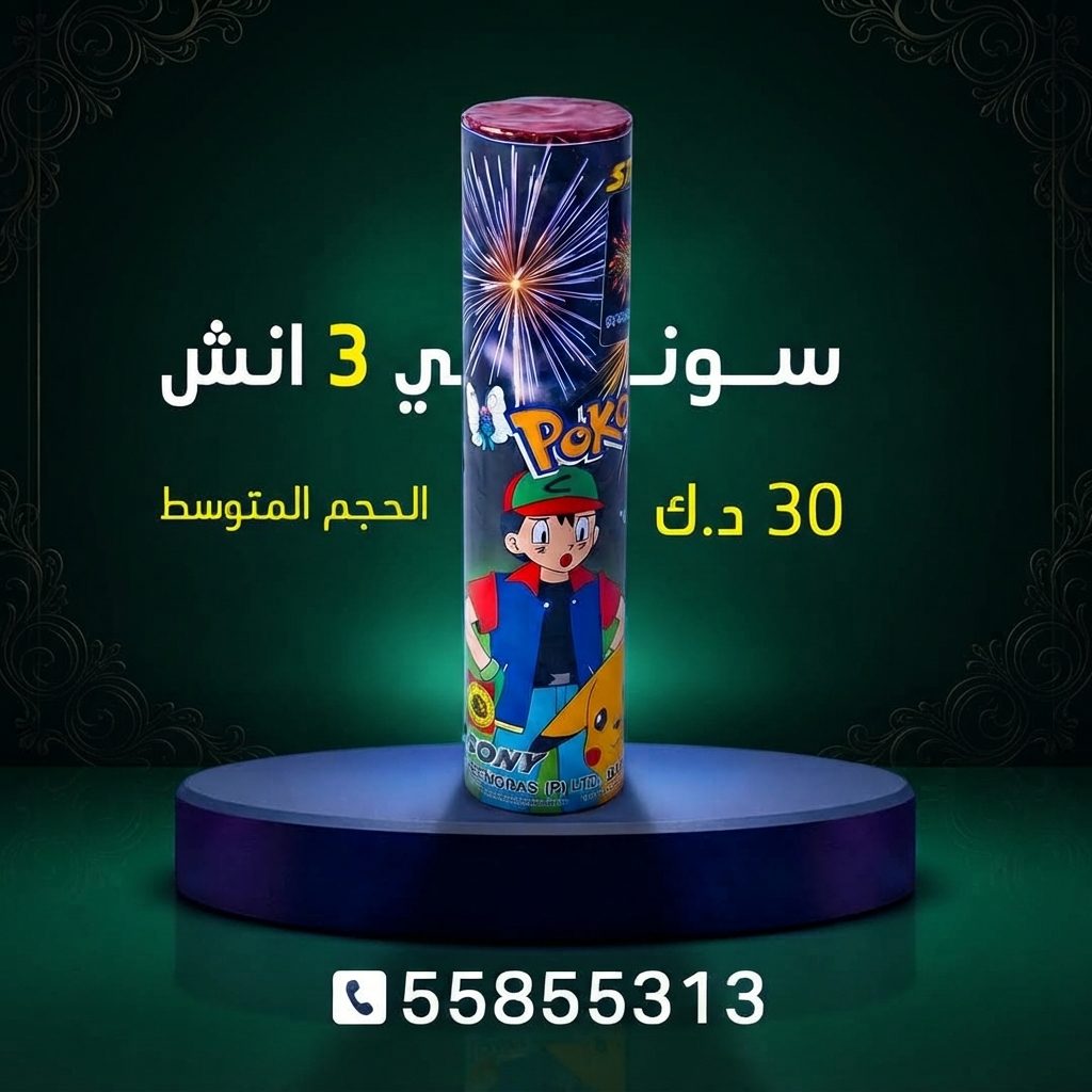 سوني 3 انش في حولي
