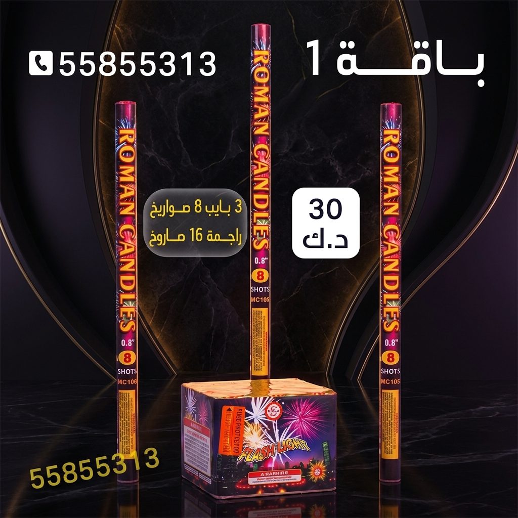 شراء باقة 1 في العاصمة