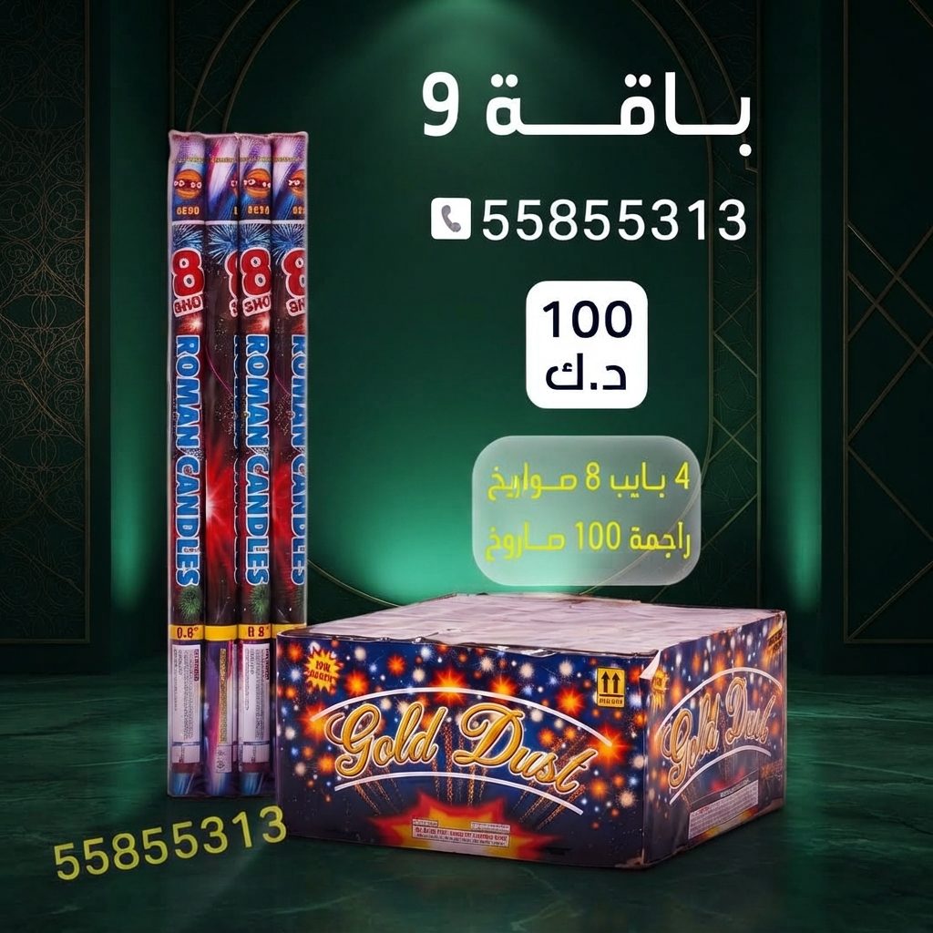 باقة 9 للتحرير