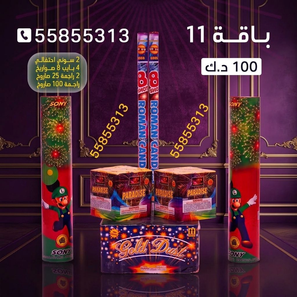 باقة 11 للتحرير