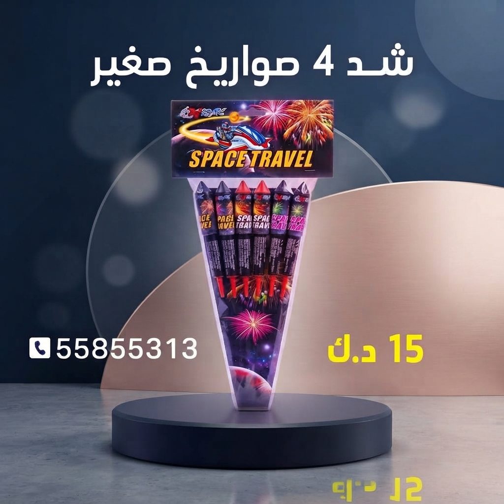 شراء شد 4 صواريخ صغير في العاصمة