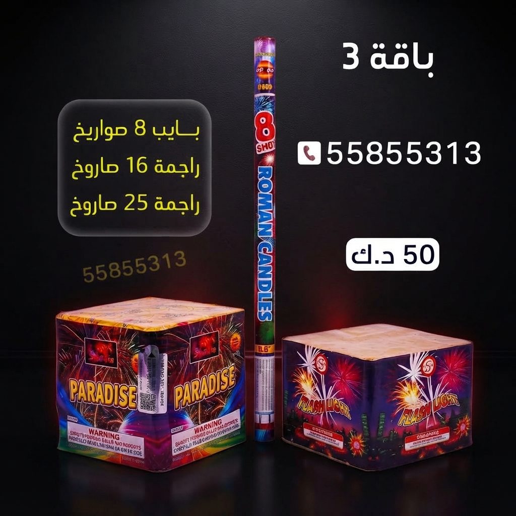 باقة 3 للتحرير