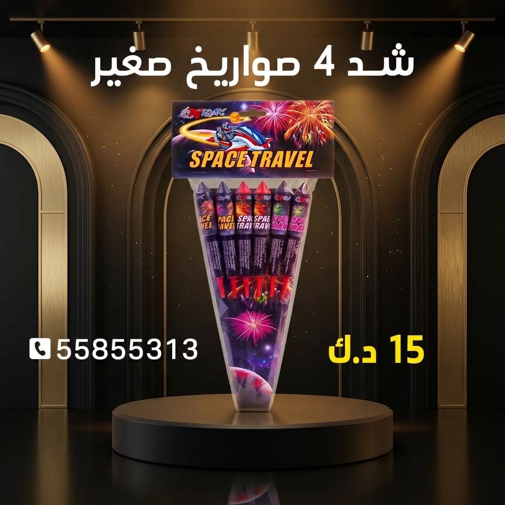 شراء شد 4 صواريخ صغير في الجهراء