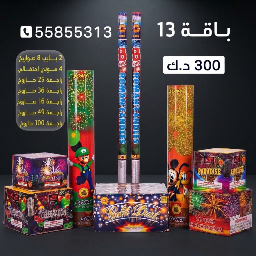 باقة 13 في الأحمدي
