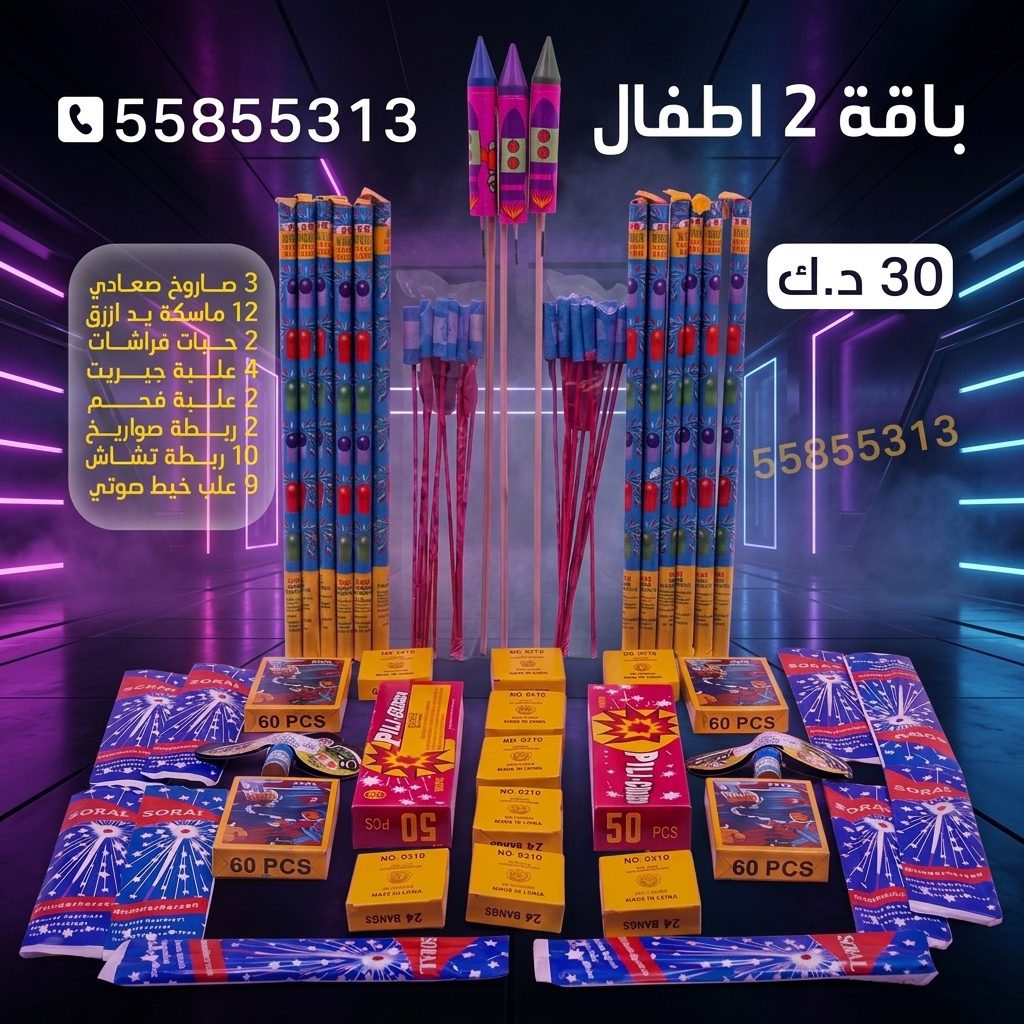 باقة 3 أطفال عروض حفلات الأطفال