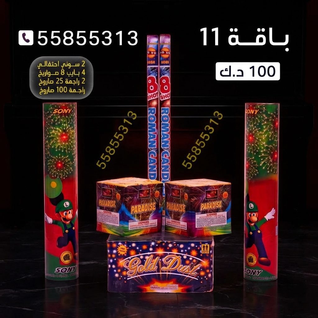 شراء باقة 11 في الفحيحيل