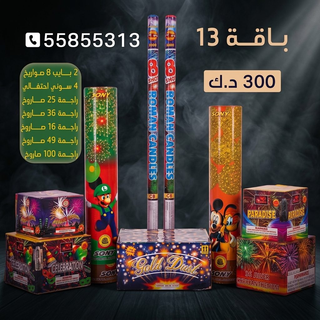 شراء باقة 13 في الفحيحيل