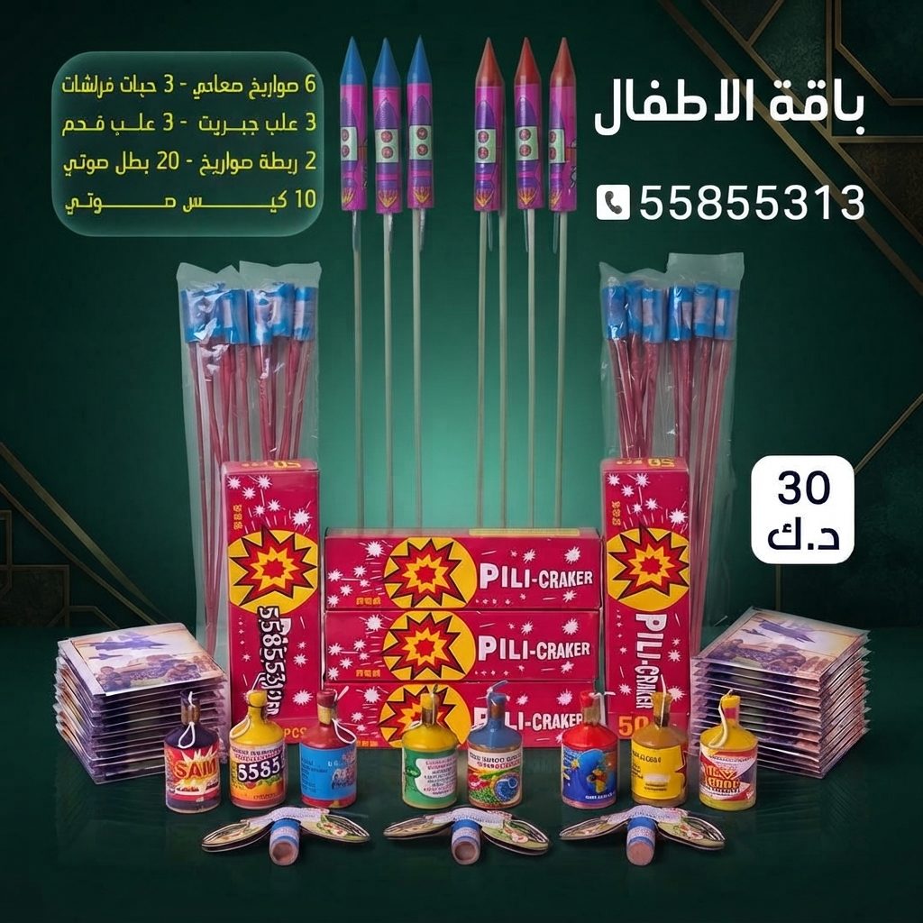 باقة الاطفال 2 لليوم الوطني