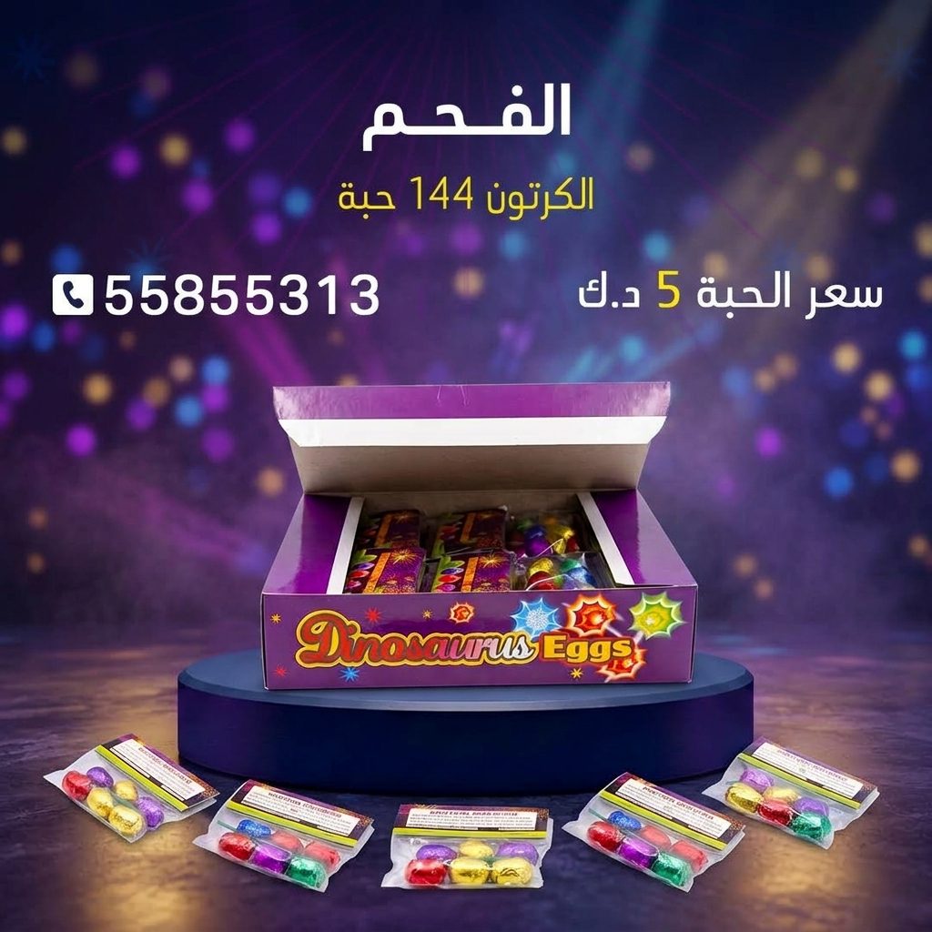 شراء الفحم في الجهراء