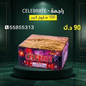 راجمة CELEBRATE لعيد ميلاد