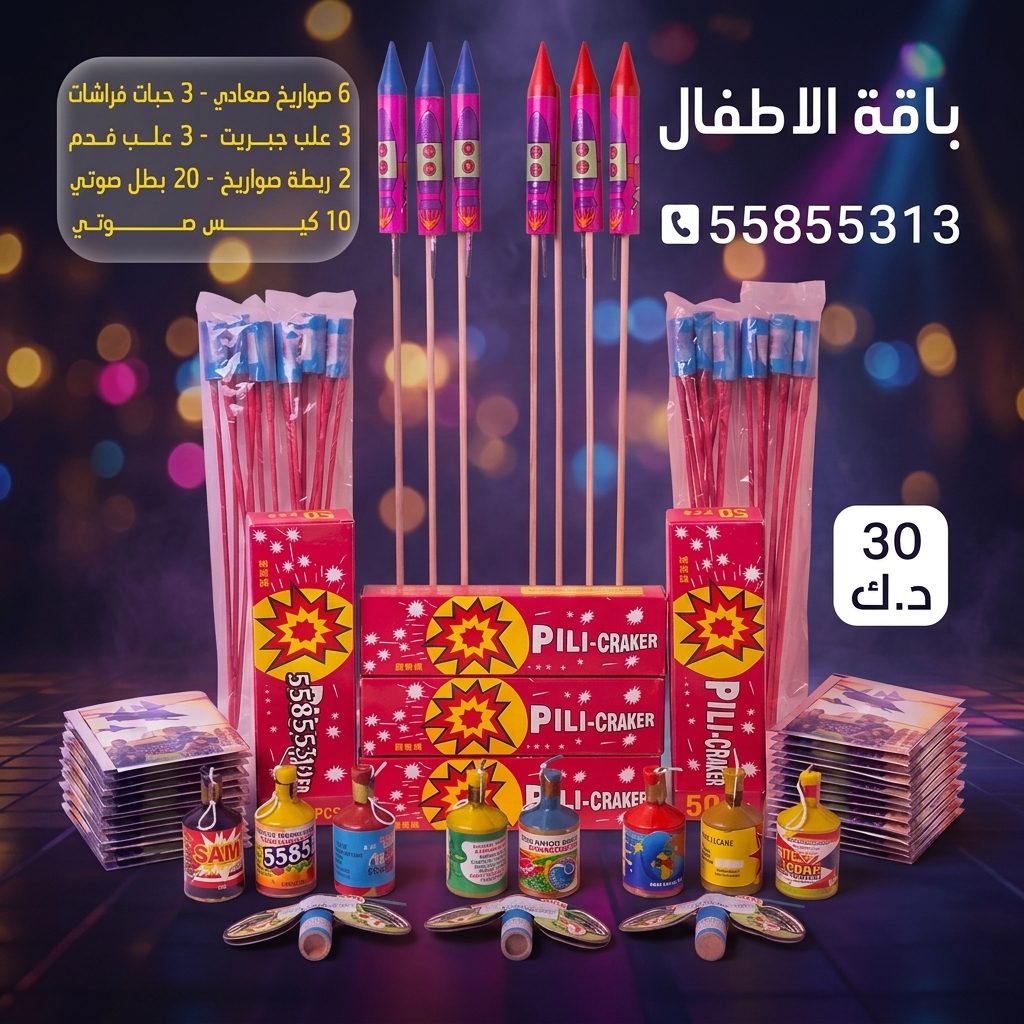 باقة الاطفال 2 لعيد ميلاد