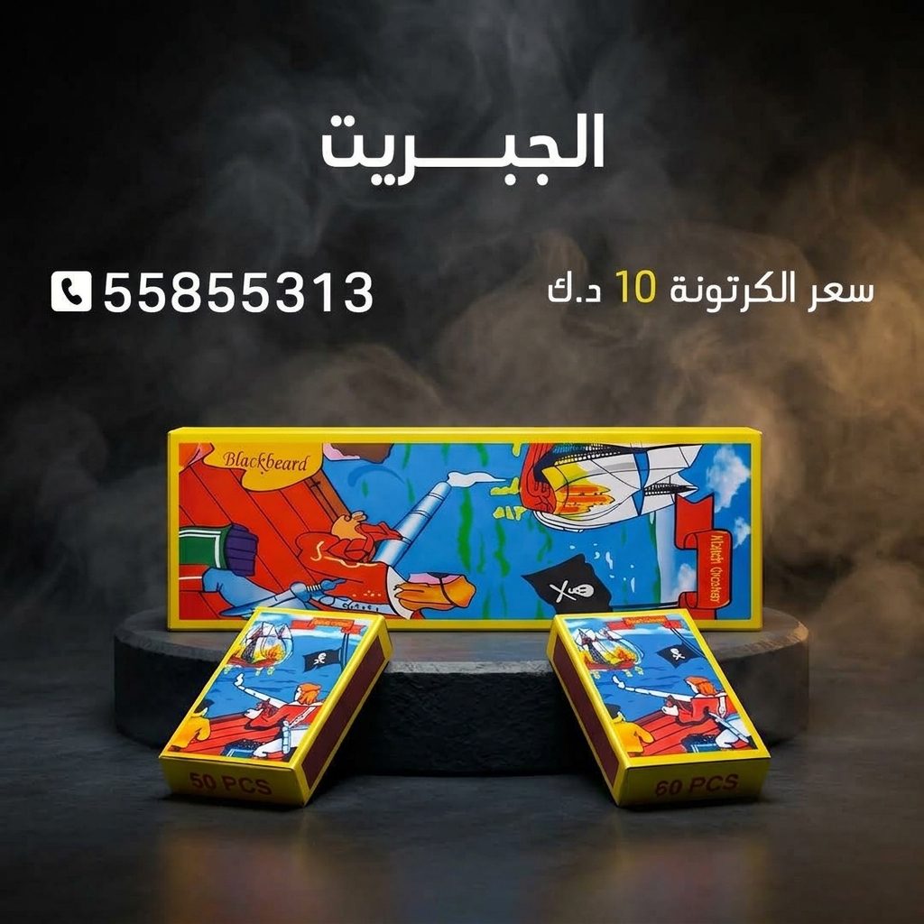 الجبريت للتخرج