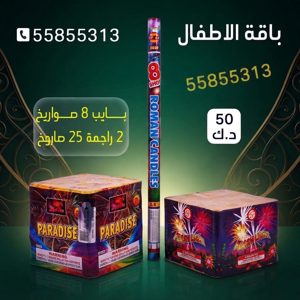 باقة الاطفال في حولي