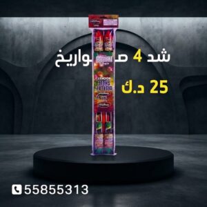شد 4 صواريخ في الفروانية