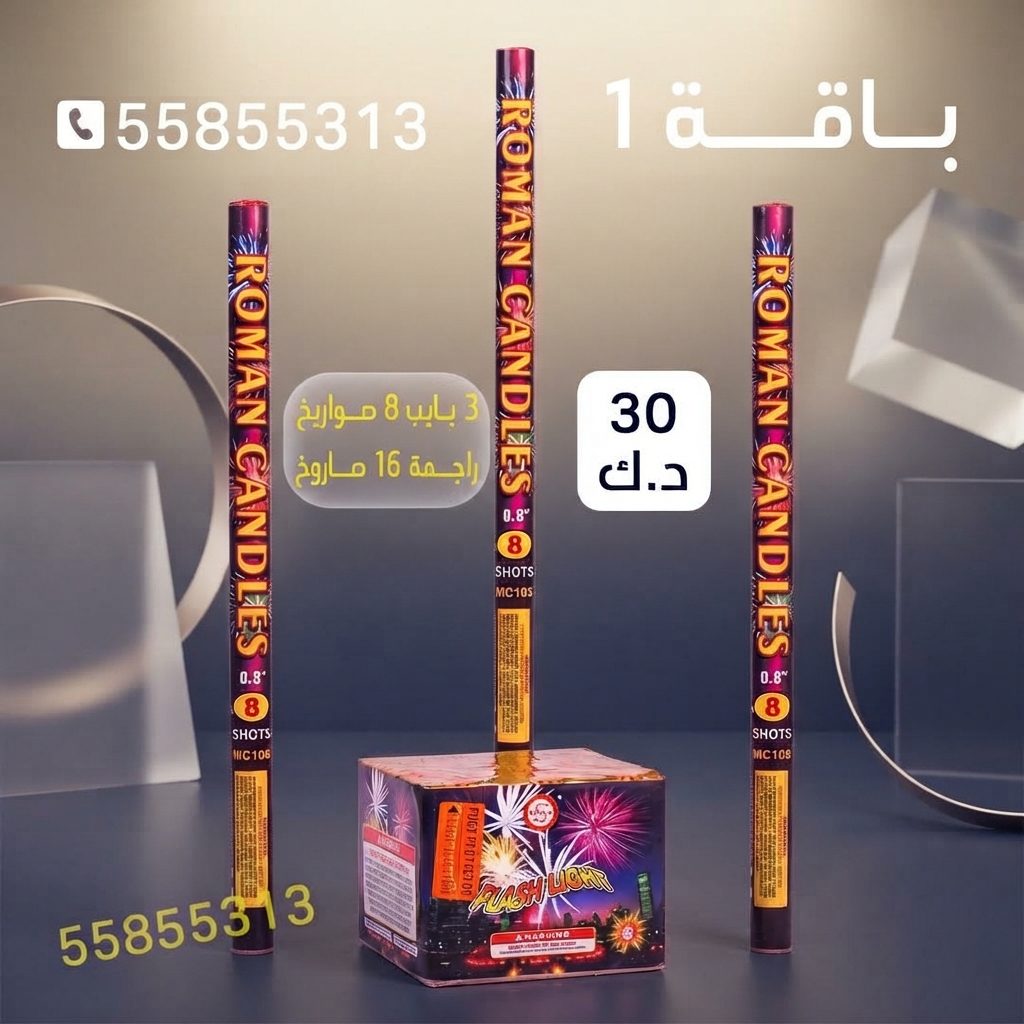 باقة 1 في العاصمة