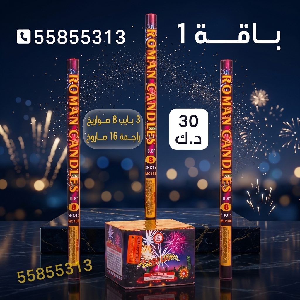 شراء باقة 1 في مبارك الكبير