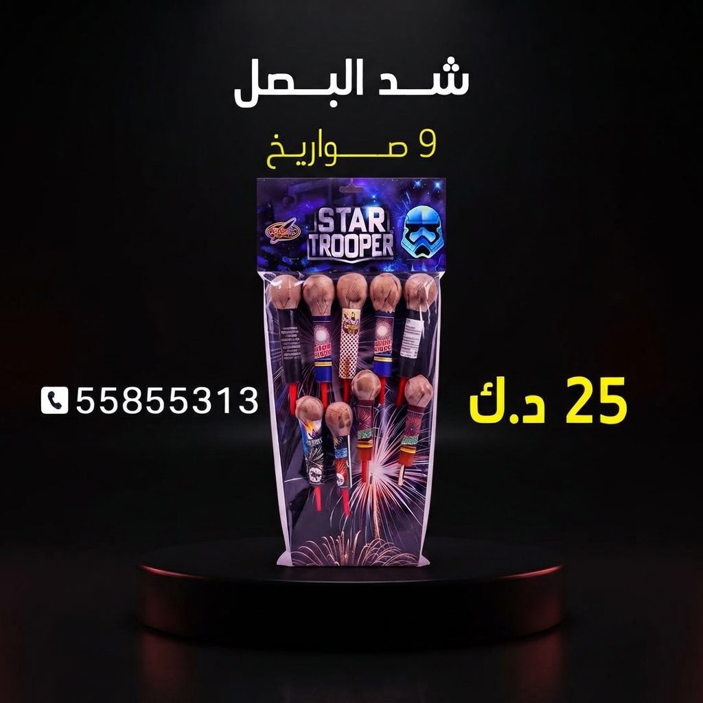 شد البصل عروض اليوم الوطني