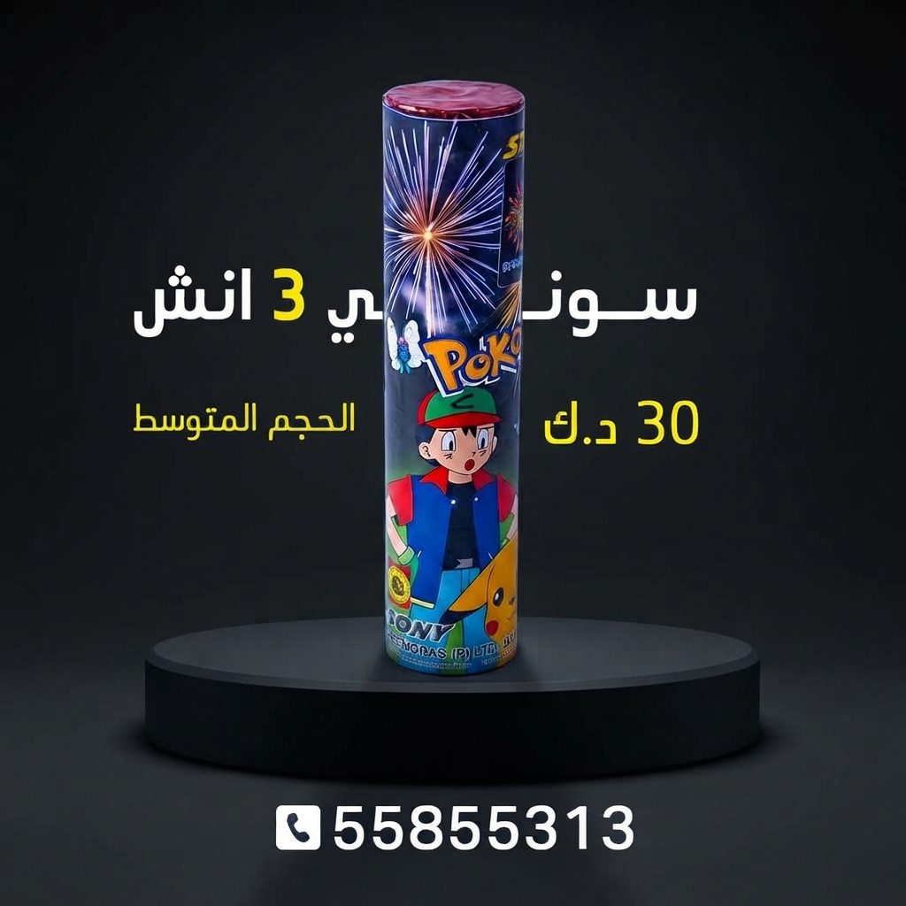 سوني 3 انش في الأحمدي